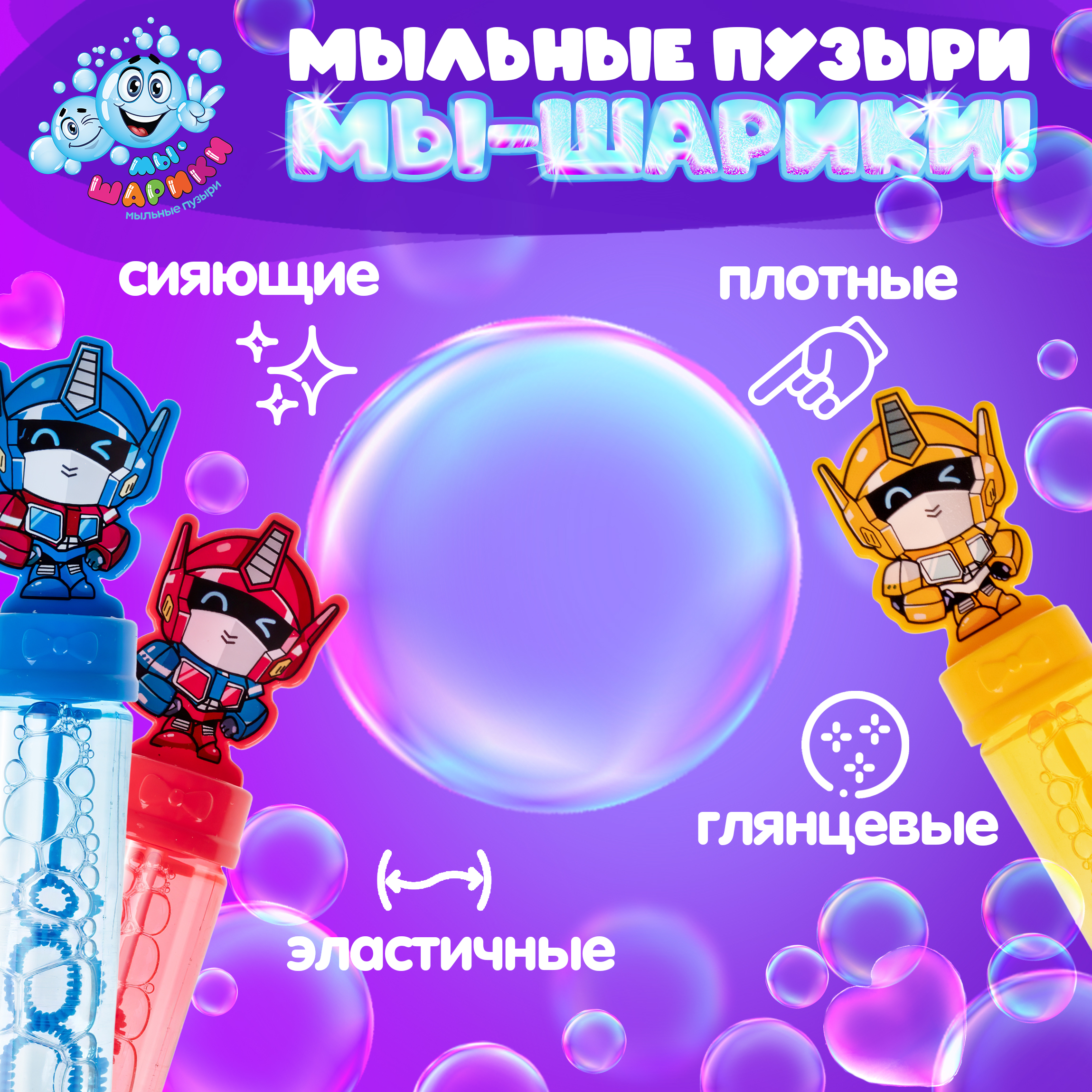 Мыльные пузыри Мы-шарики - фото 2