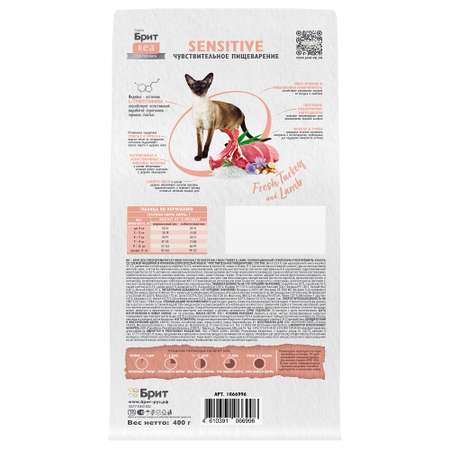 Сухой корм для взрослых кошек Brit Care с индейкой и ягненком 0.4кг