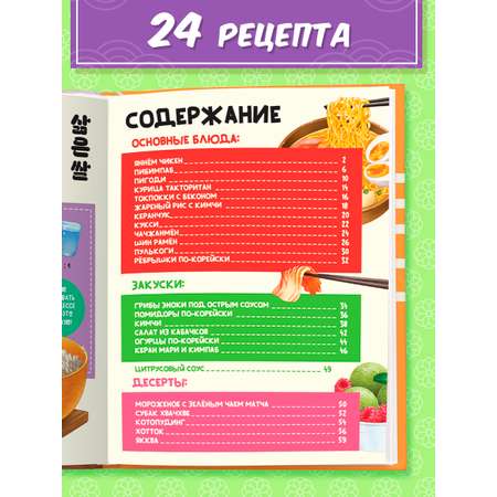 Книга рецептов Проф-Пресс как в корейских дорамах. 64 стр. 20х26 см