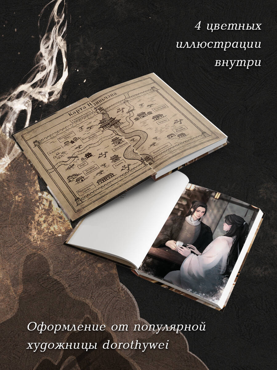 Книга Эксмо Клинок Журавля. Хроники Ведомства наказаний - фото 4