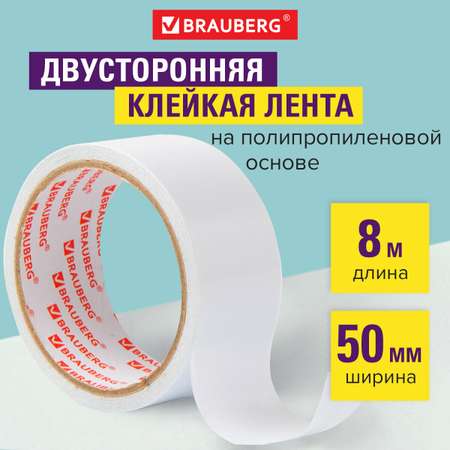 Клейкая лента Brauberg