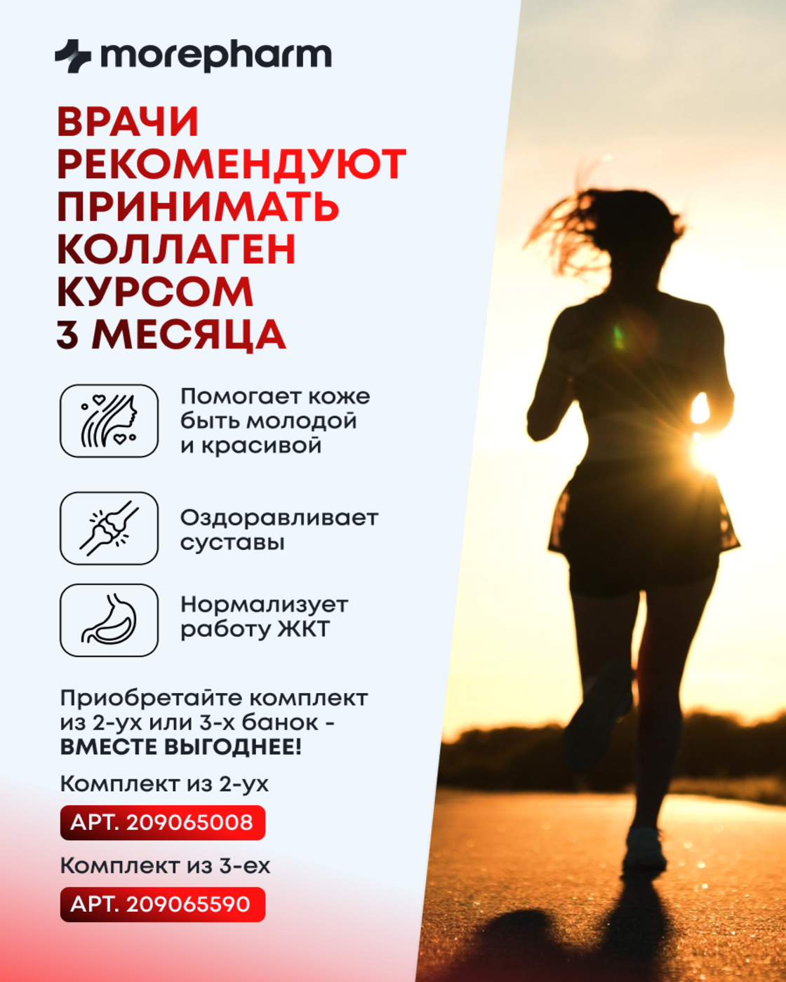 БАД morepharm Коллаген говяжий с витамином С для кожи и суставов - фото 14