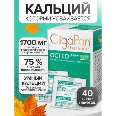 Цыгапан Остео Форте CigaPan Цыгапан кальций д3 для костей и суставов