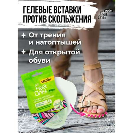 Гелевые вставки для обуви Salton Feet Only