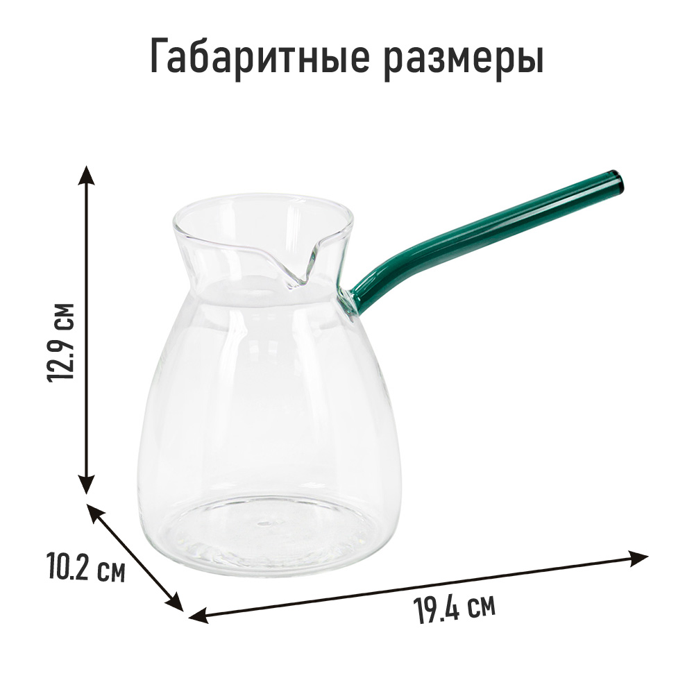 Турка стеклянная MARTA MARTA - фото 4