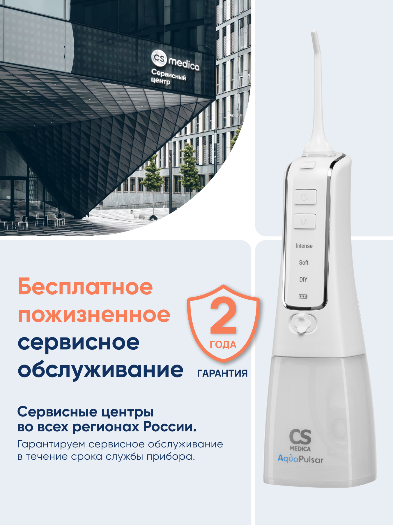 Ирригатор CS MEDICA импульсный 3 реж. - фото 11