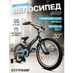 Двухколесный велосипед CITYRIDE 20 дюймов