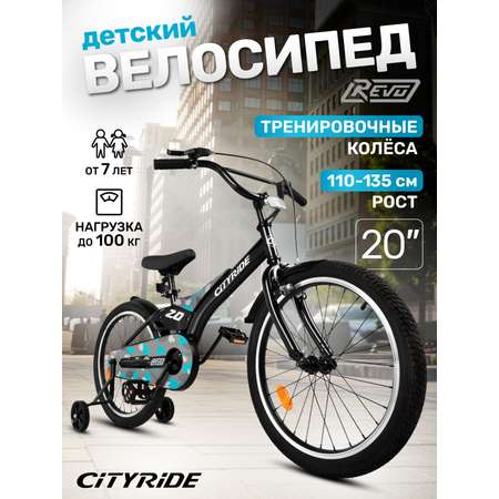 Двухколесный велосипед CITYRIDE 20 дюймов