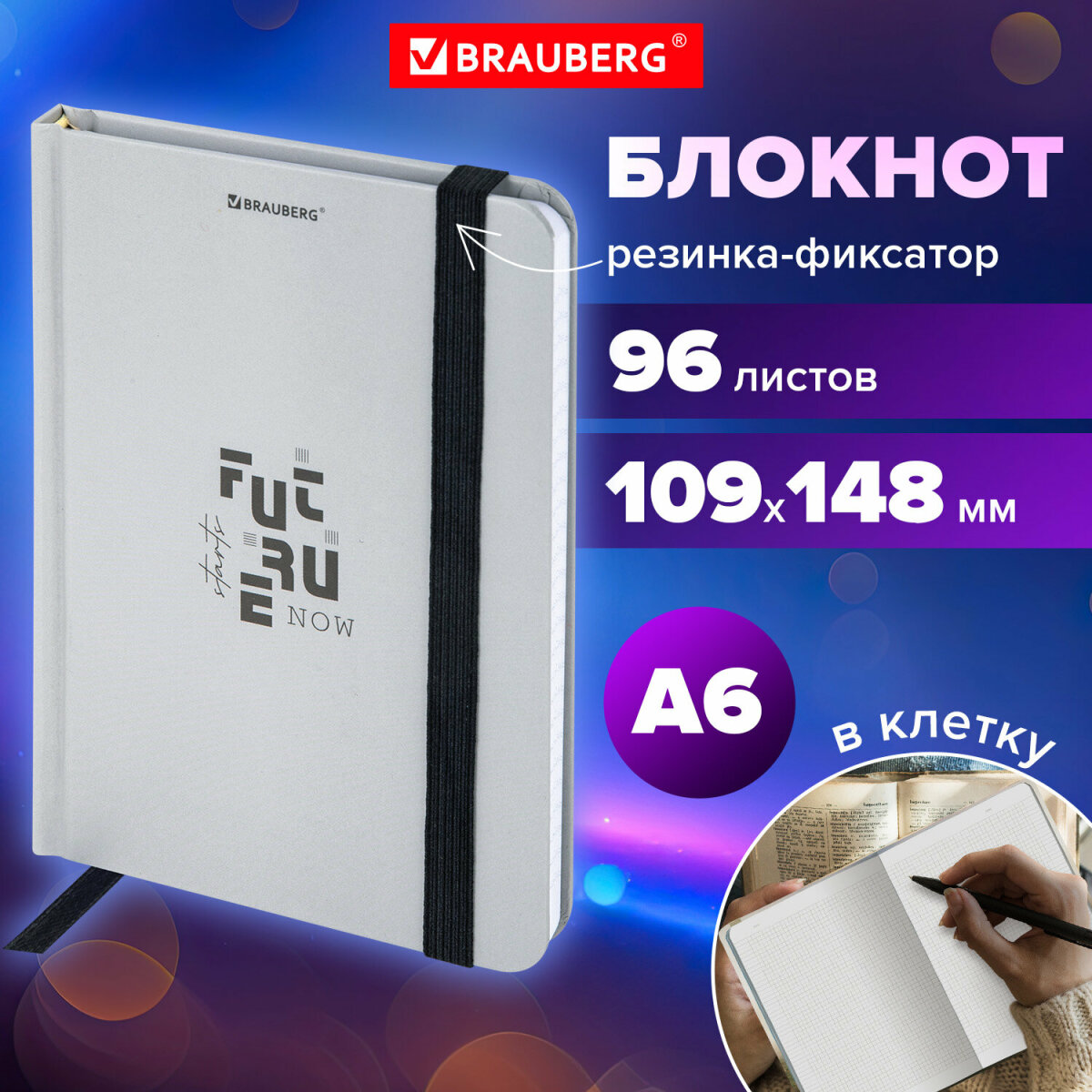 Блокнот Brauberg 96 лист. - фото 1