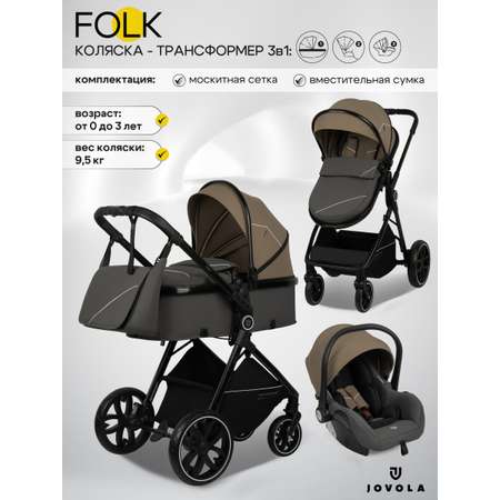 Коляска трансформер JOVOLA 3в1 Folk, темно-бежевый