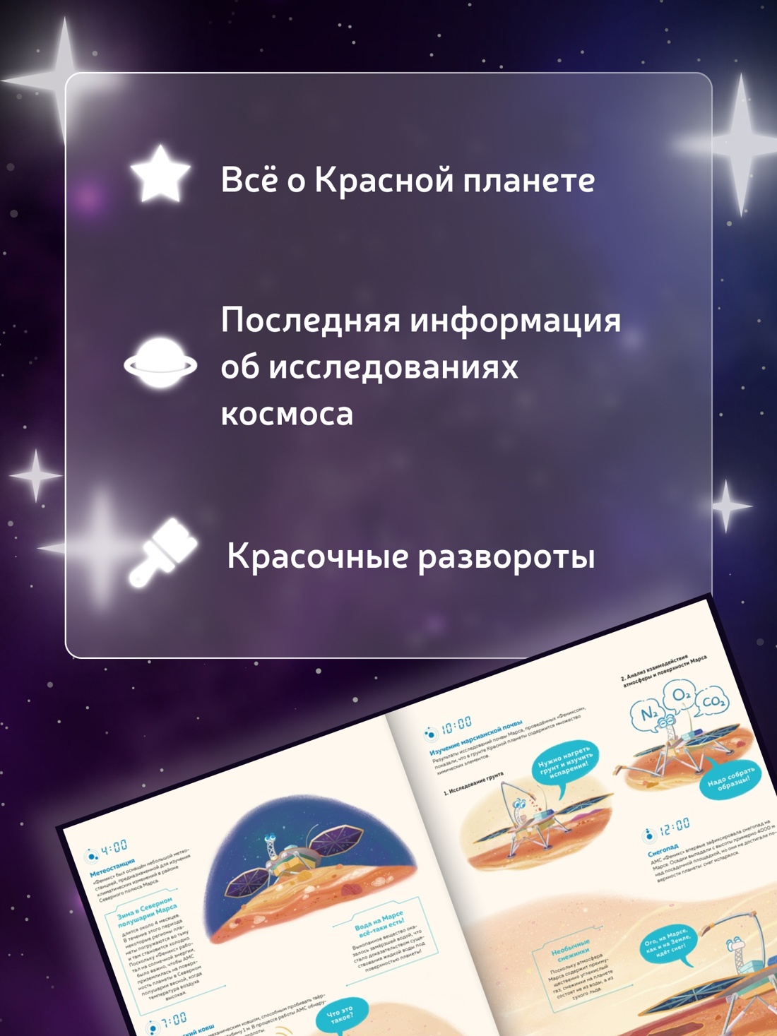 Книга Махаон 24 часа в космосе Дуань Чжан Цюй И Полёт на Марс - фото 5