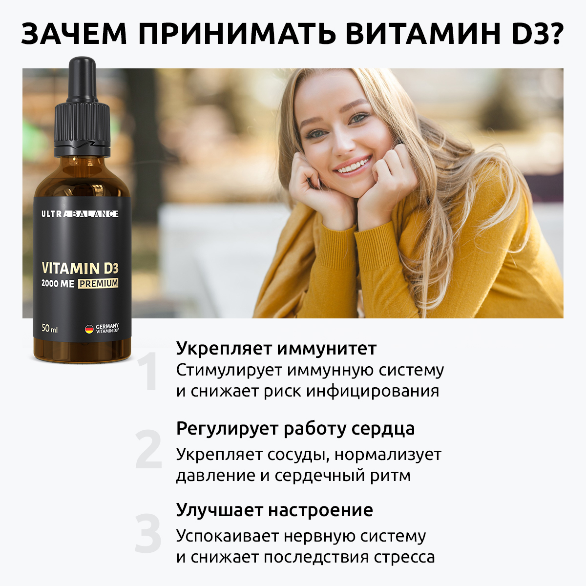 Витамин Д3 2000 ме 1000 капель UltraBalance комплекс холекальциферол БАД жидкий 50 мл для всей семьи - фото 2