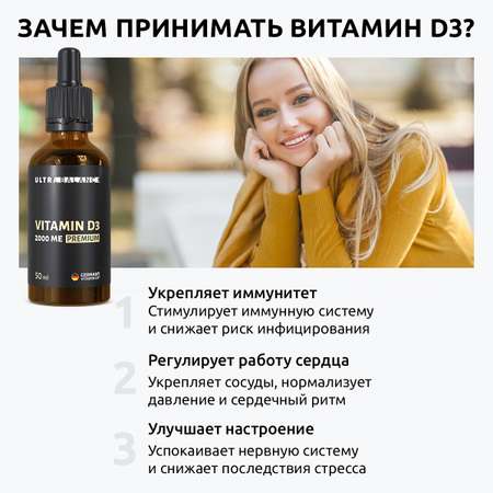 Витамин Д3 2000 ме 1000 капель UltraBalance комплекс холекальциферол БАД жидкий 50 мл для всей семьи