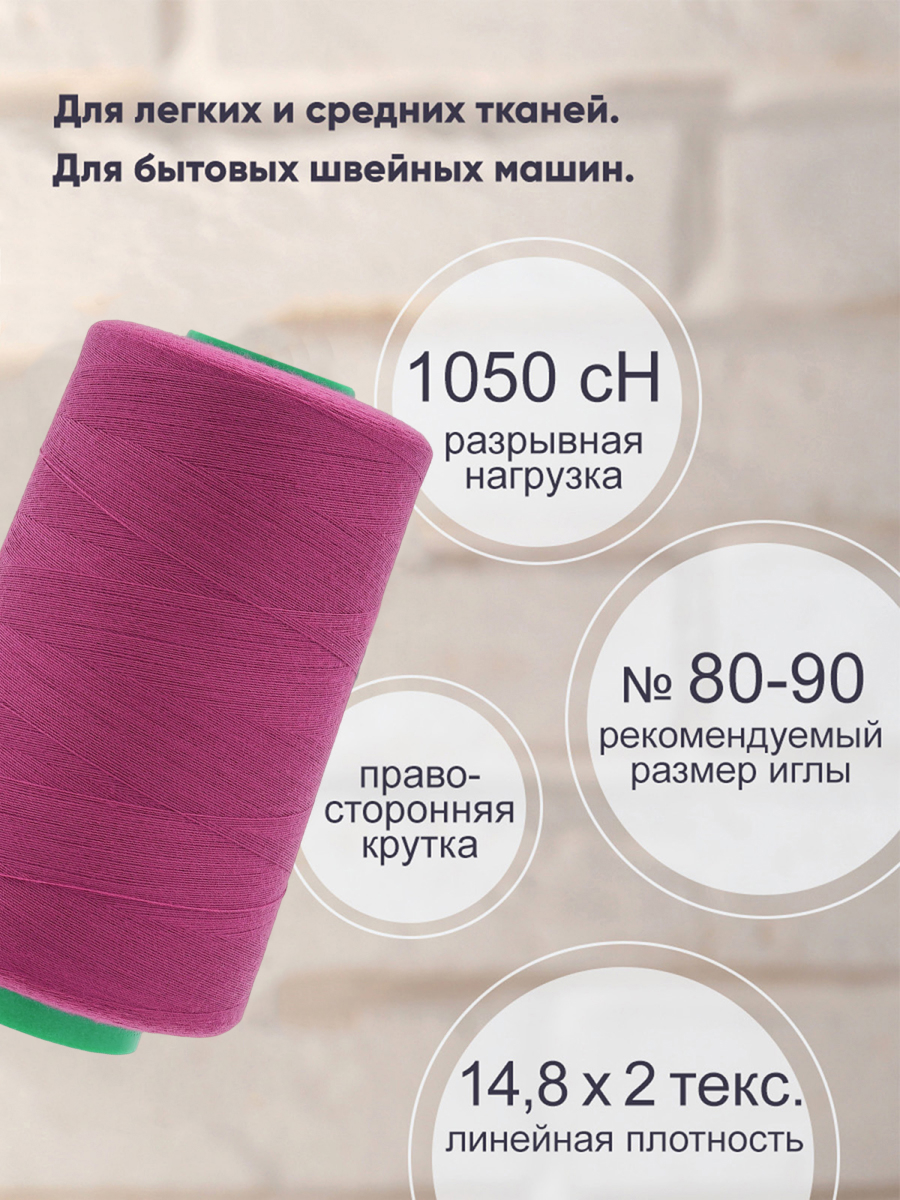 Нитки для шитья 40/2 Bestex 5000 ярдов 1 шт цвет K326 - фото 2