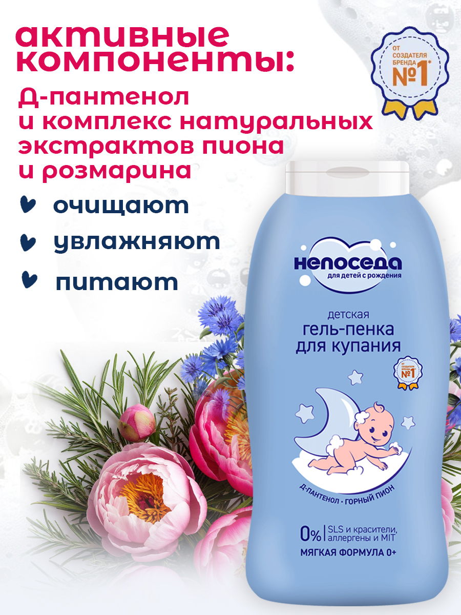 Гель-пена непоседа С горным пионом 400 мл - фото 2