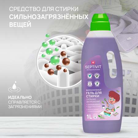 Гель для стирки SEPTIVIT Premium для Сильнозагрязненного белья 1л