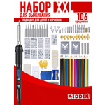 Прибор для выжигания Kiddin 106 предметов