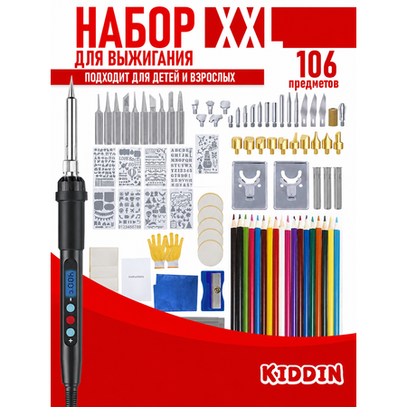 Прибор для выжигания Kiddin 106 предметов