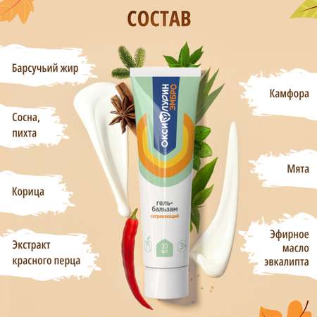 Гель-бальзам Оксифлурин согреваюший при простуде и кашле 30мл