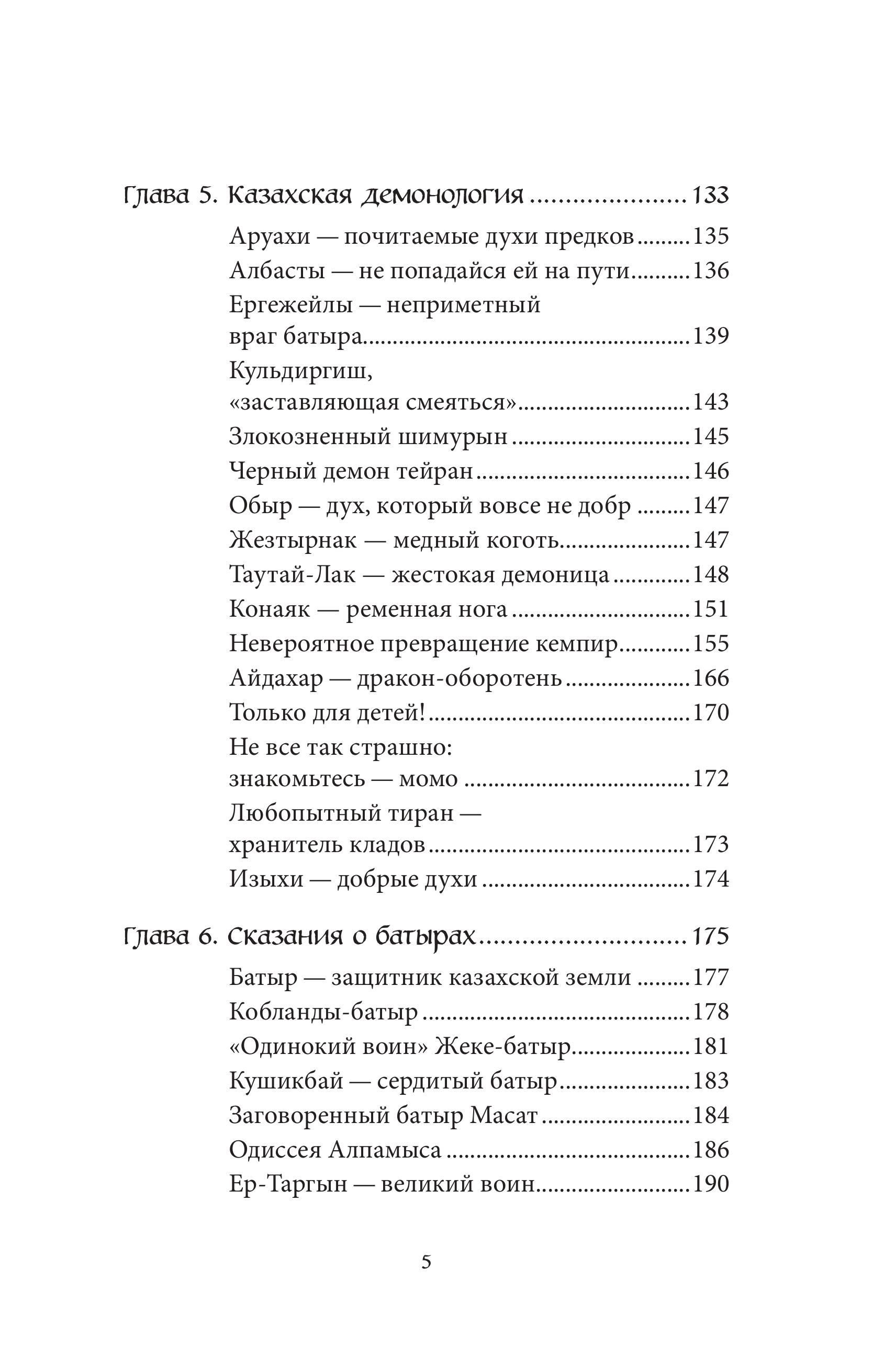 Книга БОМБОРА Казахские мифы - фото 7