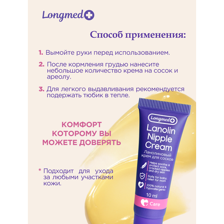 Крем Longmed+ 10 мл