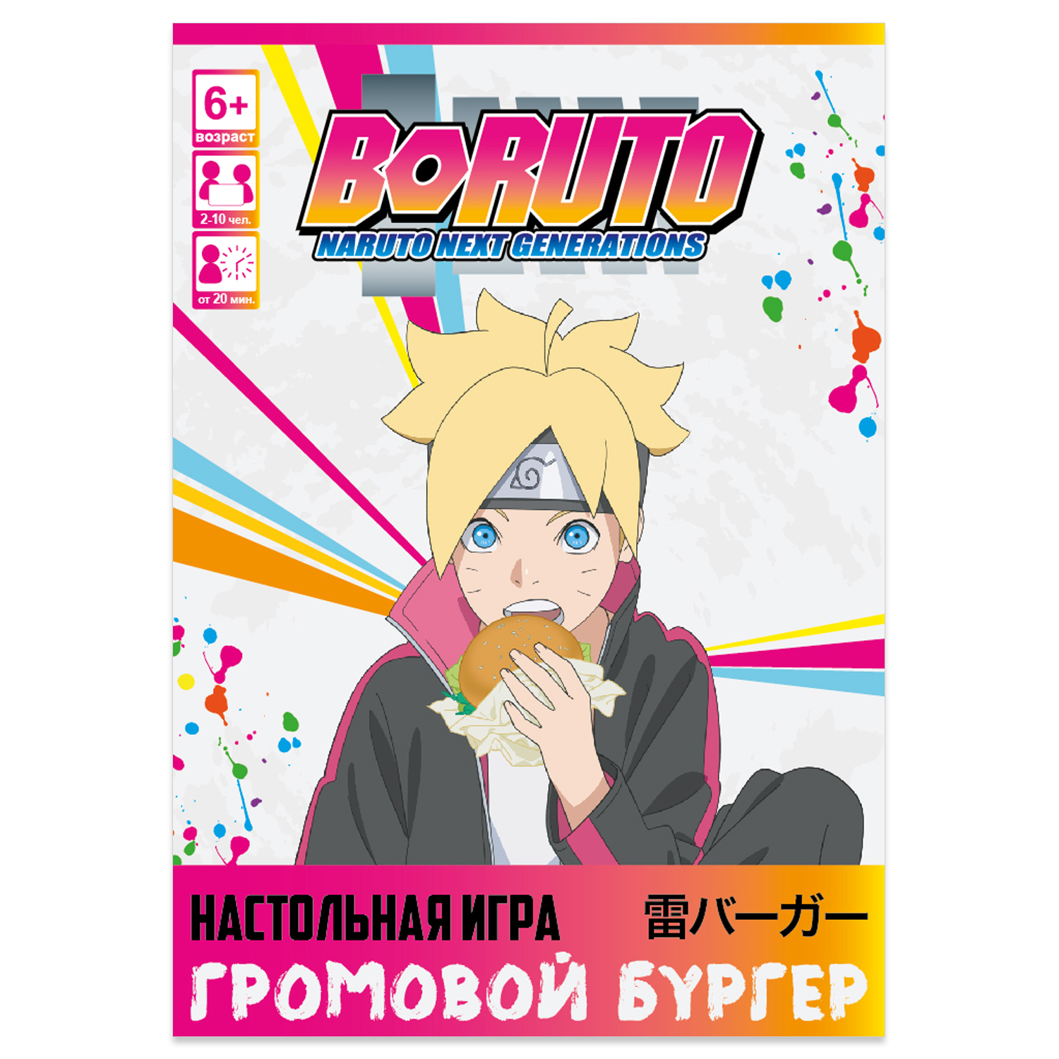 Игра настольная Origami Наруто Боруто Громовой бургер 07499 - фото 1
