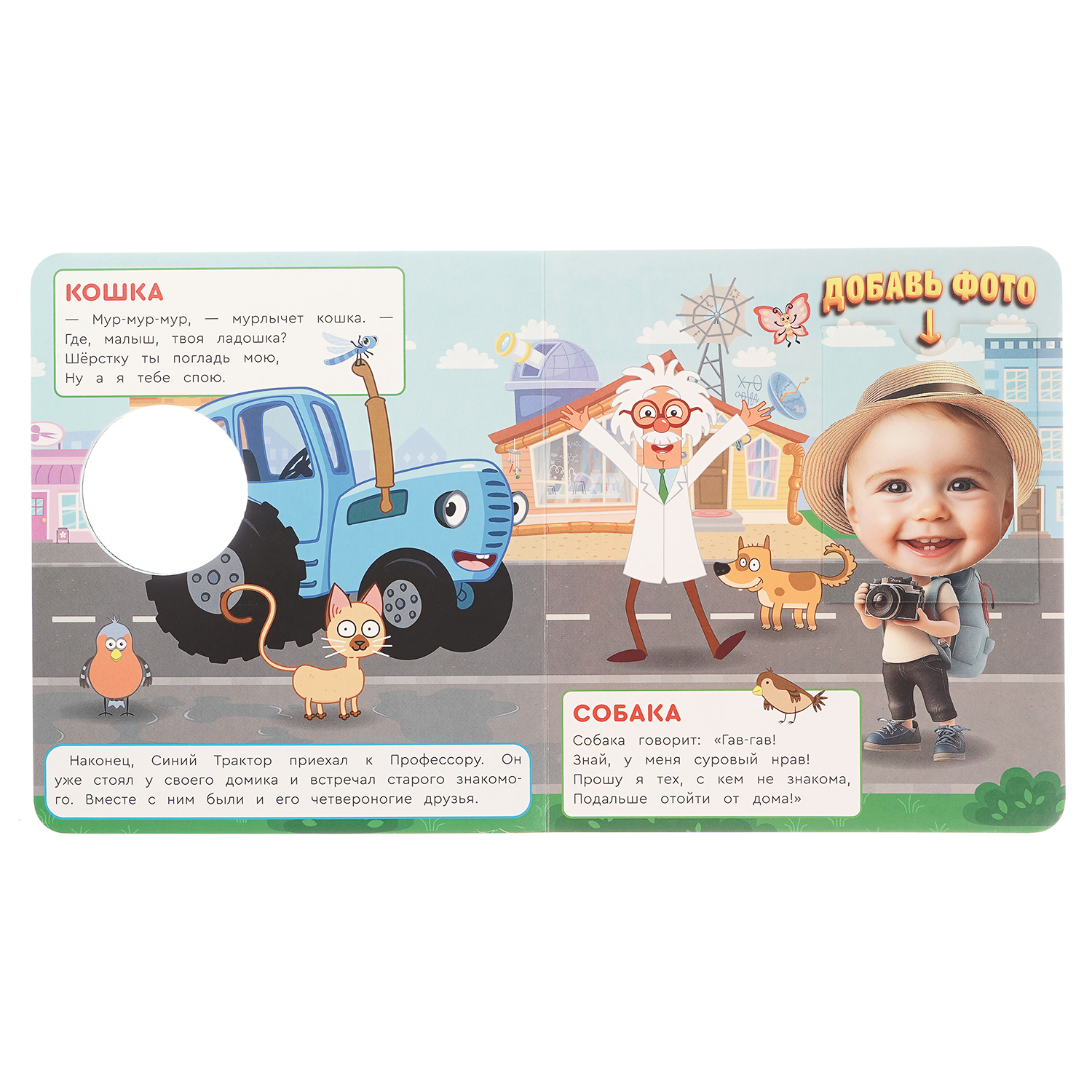 Книга с фотографией УМка Синий трактор Едем в гости - фото 6