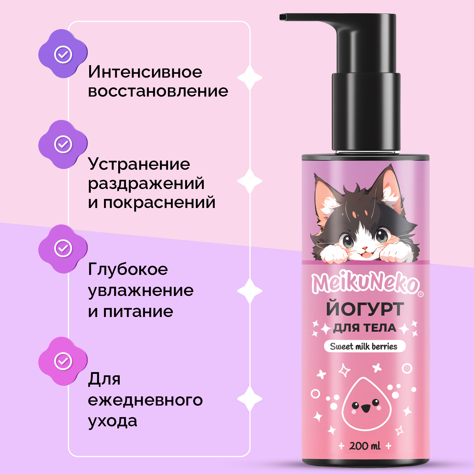 Йогурт Meikuneko для тела - фото 2