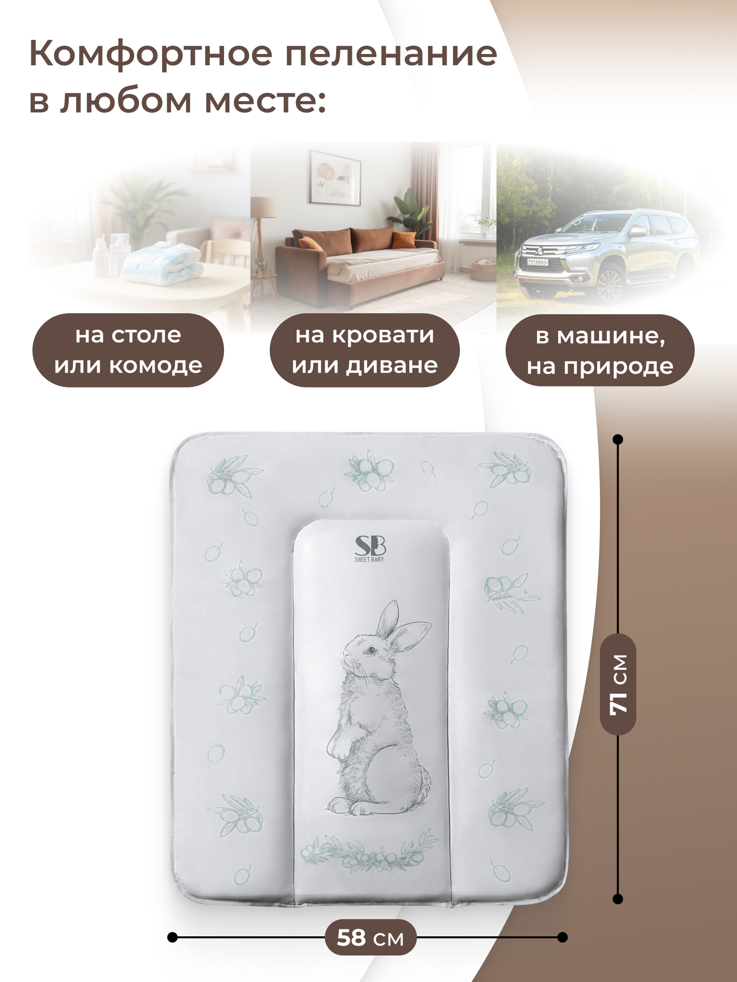 Матрас для пеленания Sweet Baby 58x71 заяц серый оливковый - фото 2