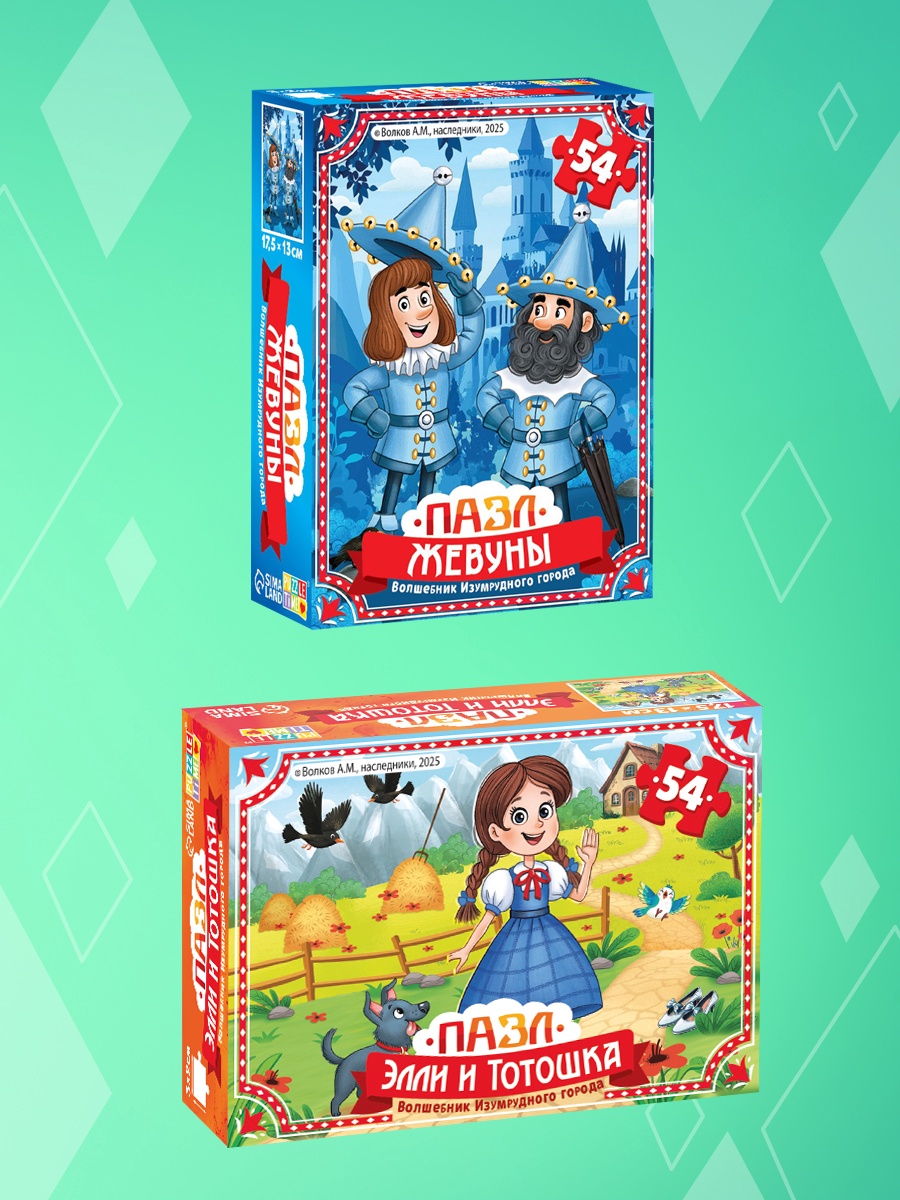 Пазл Puzzle Time Волшебник изумрудного города - фото 4