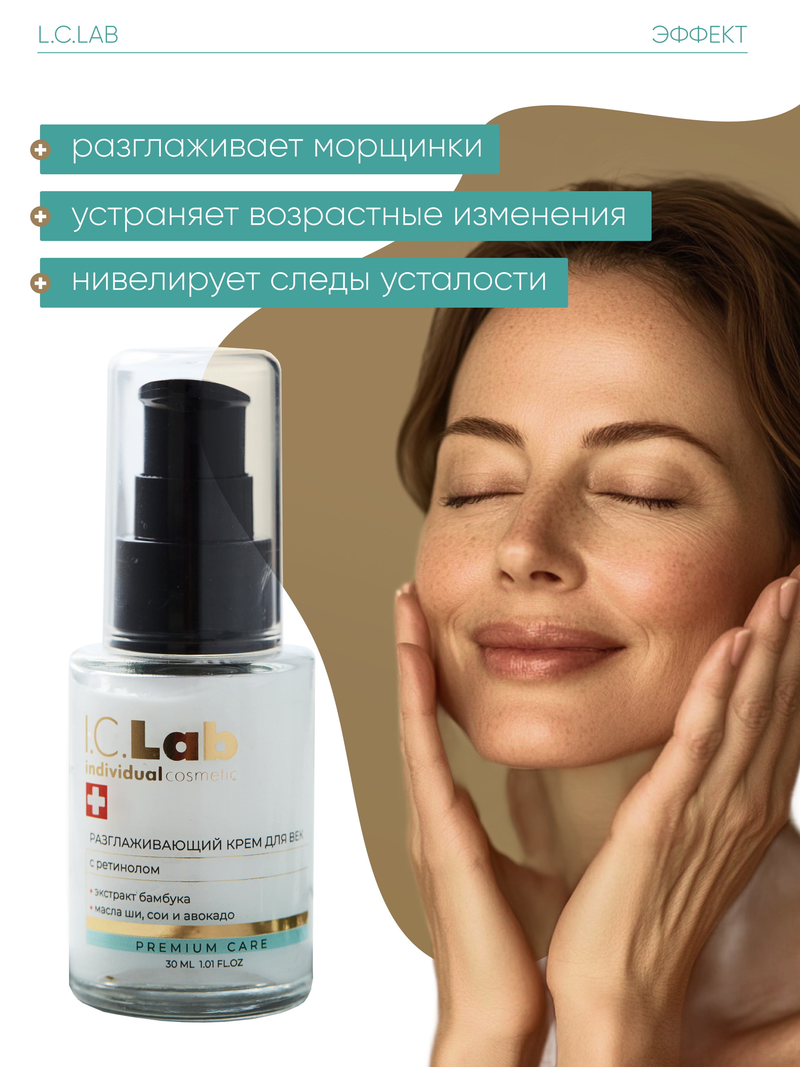Крем I.C.Lab Individual cosmetic Разглаживающий с ретинолом 30 мл - фото 2