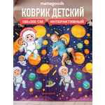 Детский складной коврик Mamagoods Космос и Городок 180 x 200 см 1 шт.