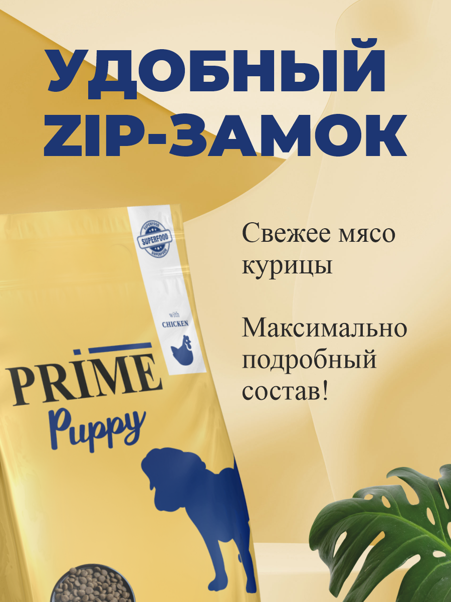 Корм для щенков средних и крупных сухой Prime на курице 2кг - фото 4