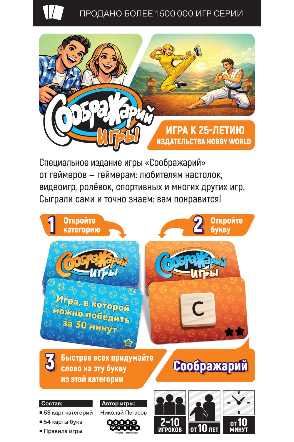 Настольная игра Hobby World Соображарий Игры - фото 3