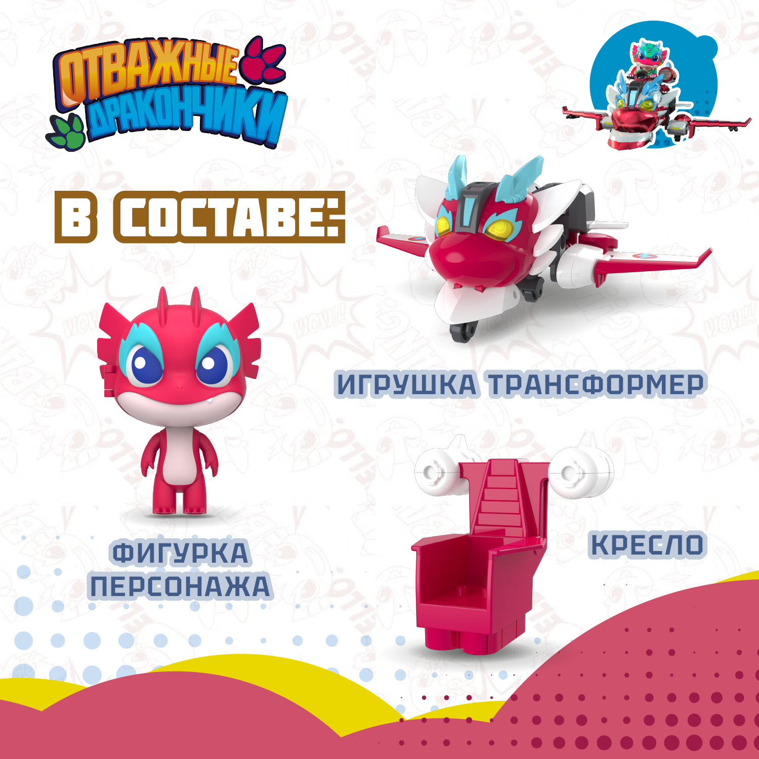 Игровой набор Отважные дракончики Трансформер с фигуркой Флэш - фото 3