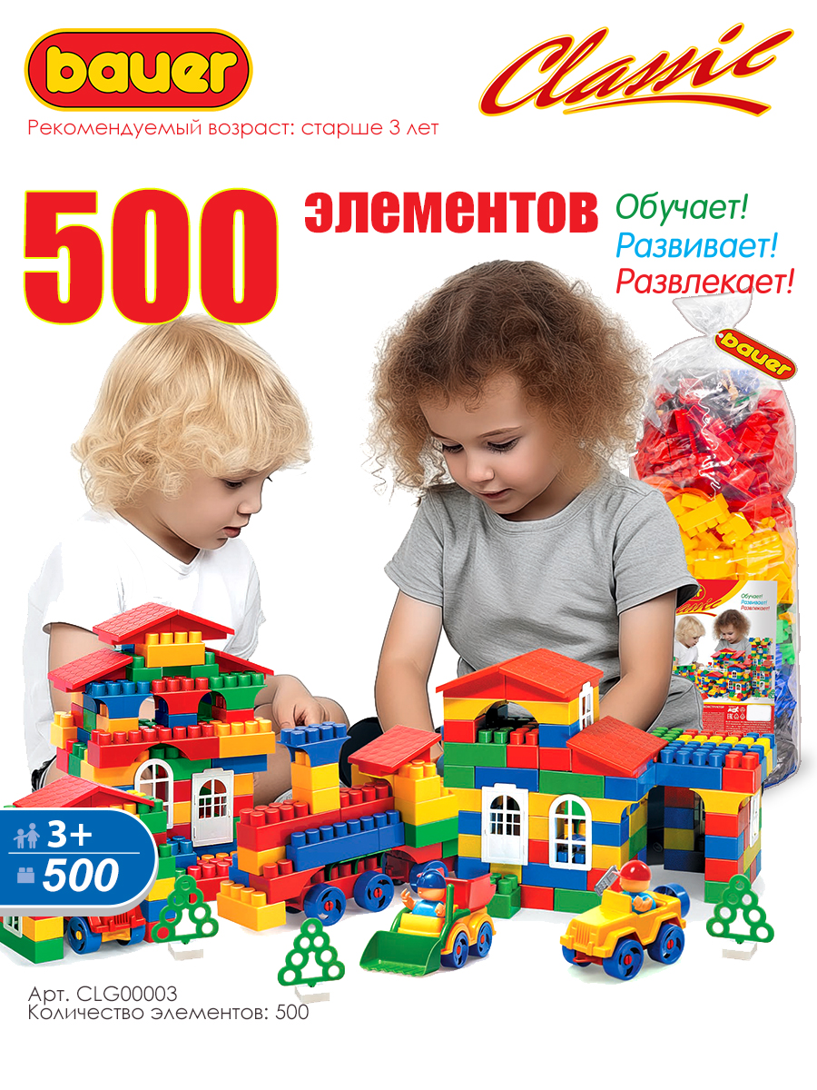 Конструктор BAUER Classic - фото 1