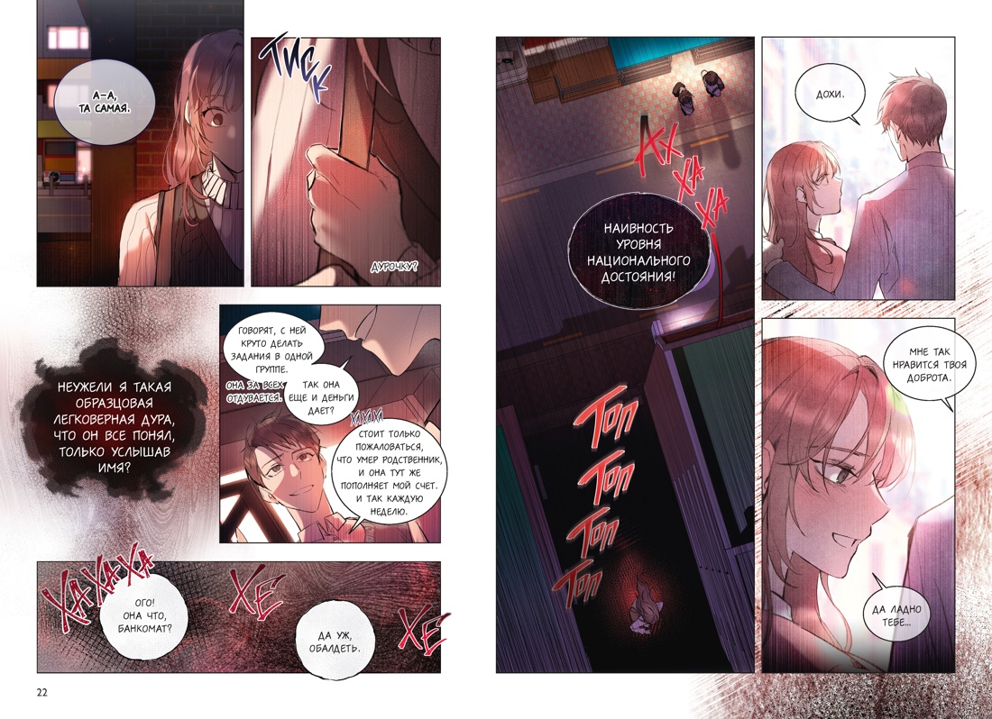 Книга Махаон Азия Луч вебтуны Манго Ким Мин Дохян Как хорошо и удобно быть злодейкой Том 1 - фото 16