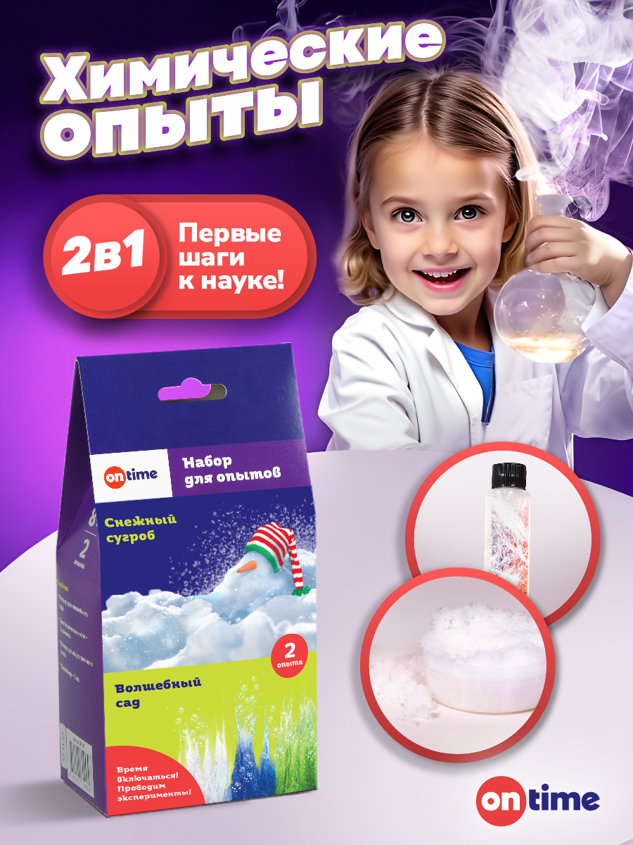 Набор для опытов ON TIME - фото 1