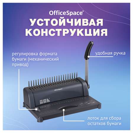 Степлер OfficeSpace