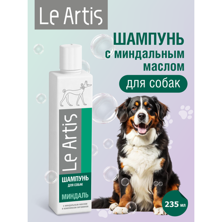 Шампунь для собак Le Artis с миндальным маслом 235мл