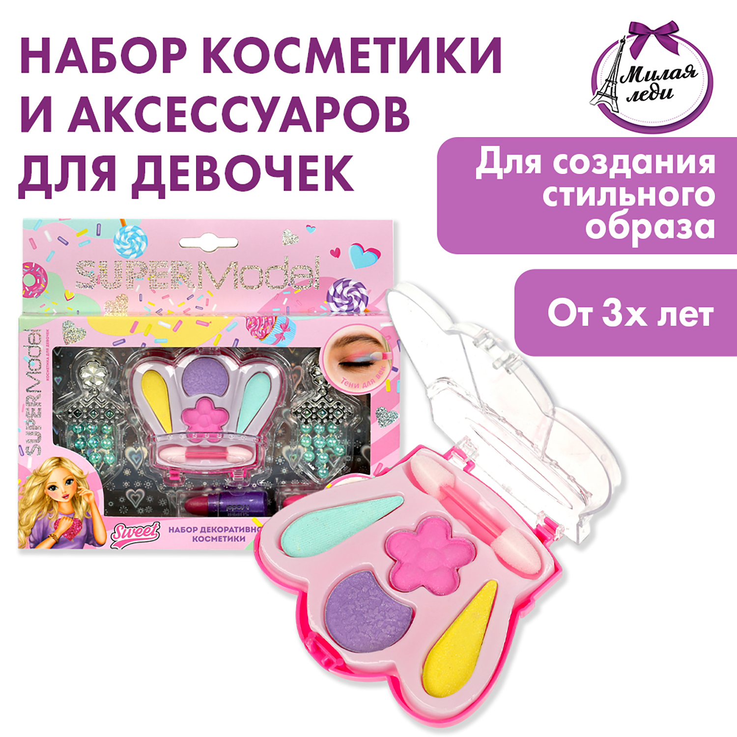 Косметика для девочек Милая леди 360479 - фото 1