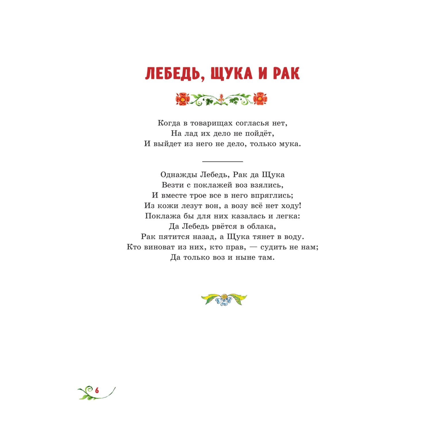 Книга Эксмо Басни иллюстрации Елисеева - фото 4