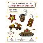 Набор для творчества Santa Lucia сборка Защитник Отечества в ассортименте