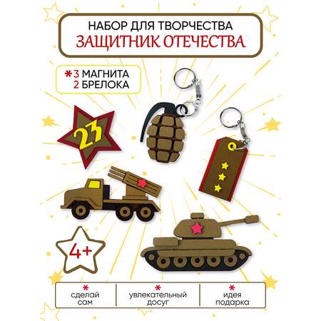 Набор для творчества Santa Lucia сборка Защитник Отечества в ассортименте