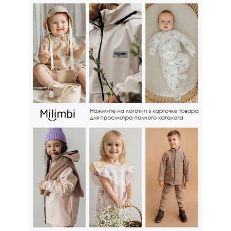 Боди 3 шт Milimbi