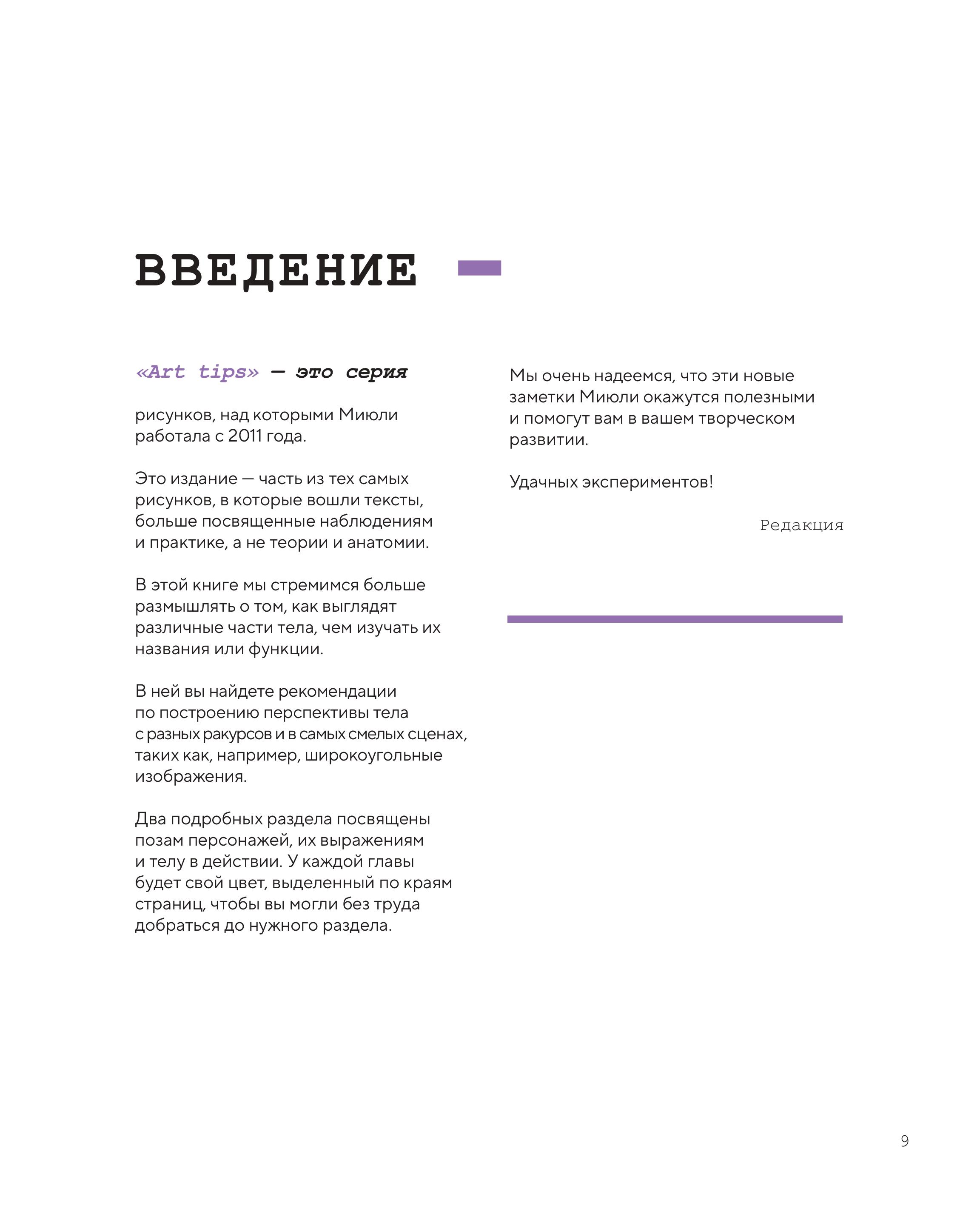 Книга БОМБОРА Как рисовать персонажей - фото 4