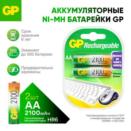 Перезаряжаемые аккумуляторы GP 210AAHC AA емкость 2000 мАч - 2 шт в клемшеле