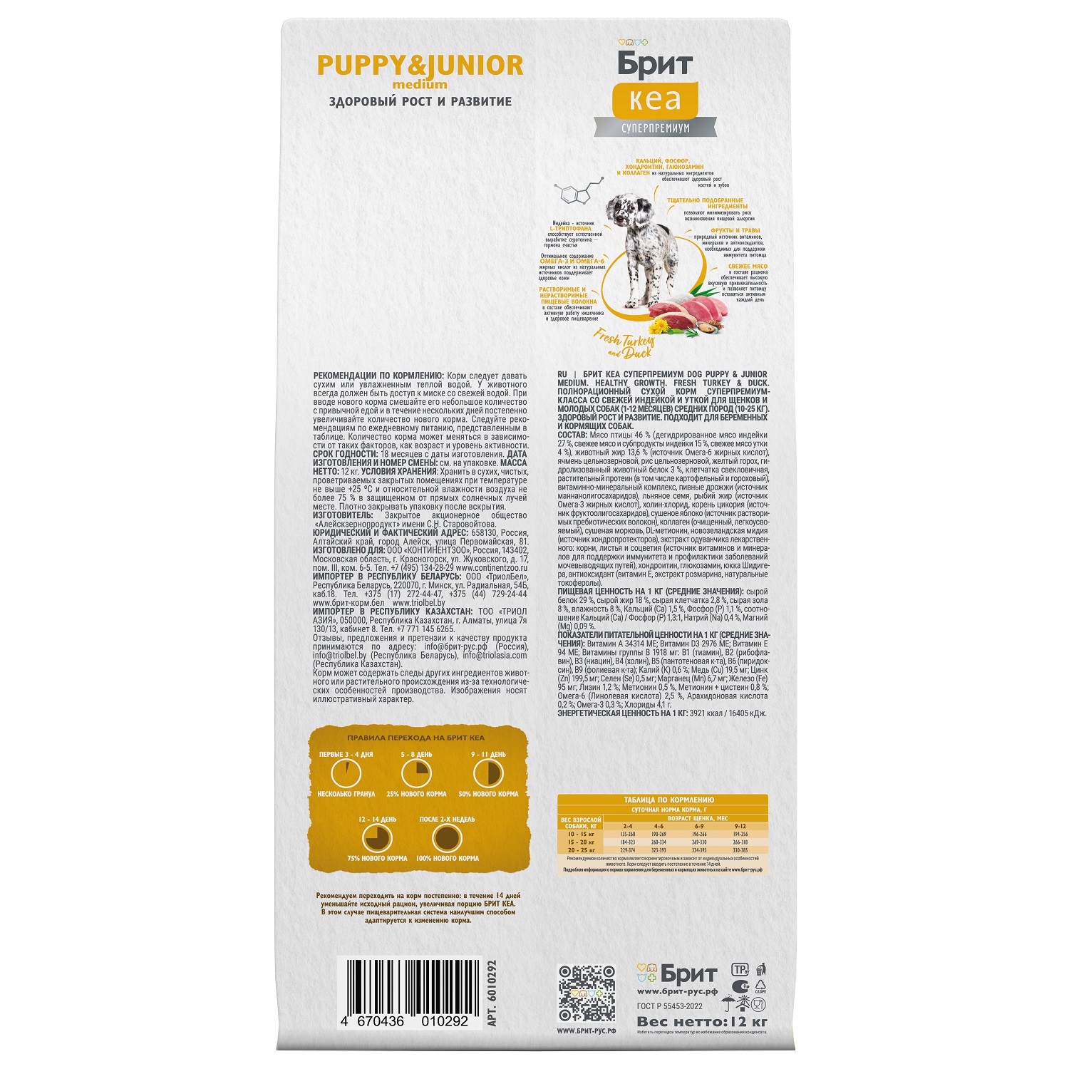 Сухой корм Brit Кеа Dog Puppy and Junior Medium с индейкой и уткой для щенков средних пород 12кг - фото 4