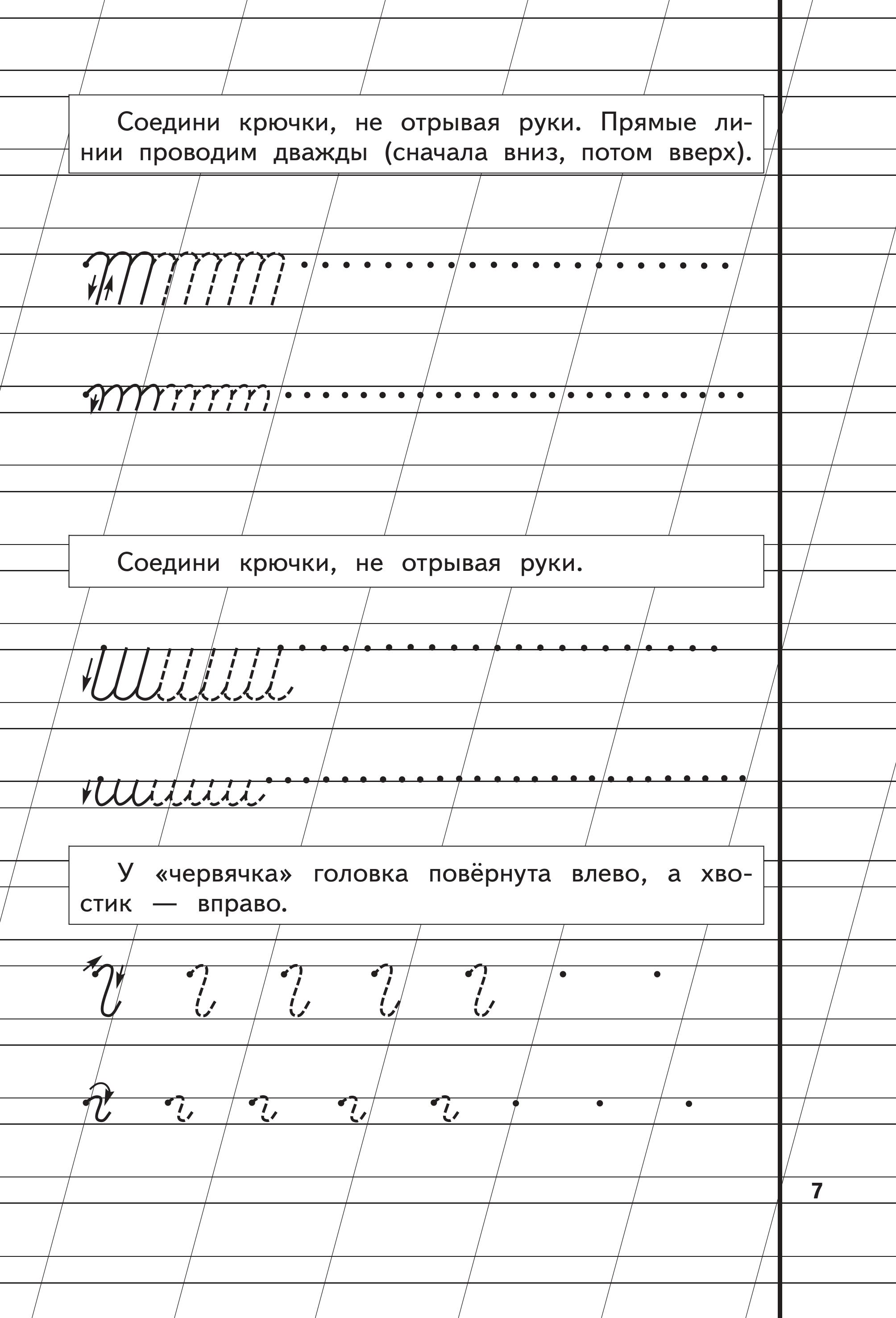 Книга Пропись 1 Жукова - фото 9