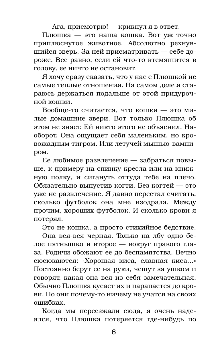 Книга АСТ Смертельный урок музыки - фото 9